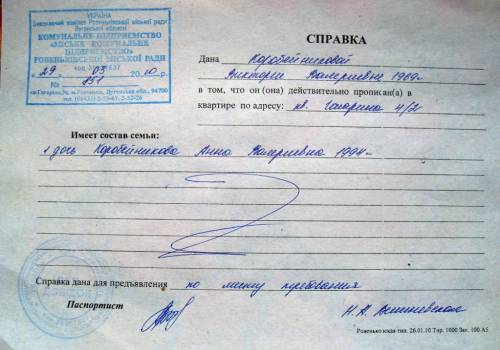 справка о том что в доме никто не прописан образец - Руководства, Инструкции, Бланки